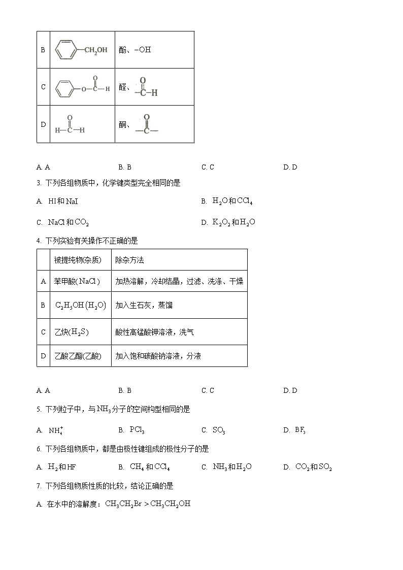 重庆市名校联盟2023-2024学年高二下学期4月期中联合考试化学试卷(Word版附解析)02