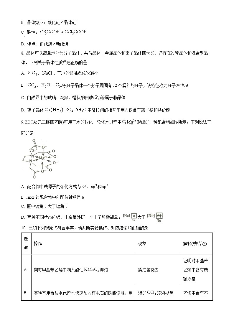 重庆市名校联盟2023-2024学年高二下学期4月期中联合考试化学试卷(Word版附解析)03