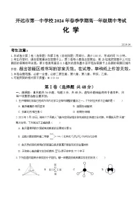 云南省开远市第一中学2023-2024学年高一下学期期中考试化学试卷（Word版附答案）