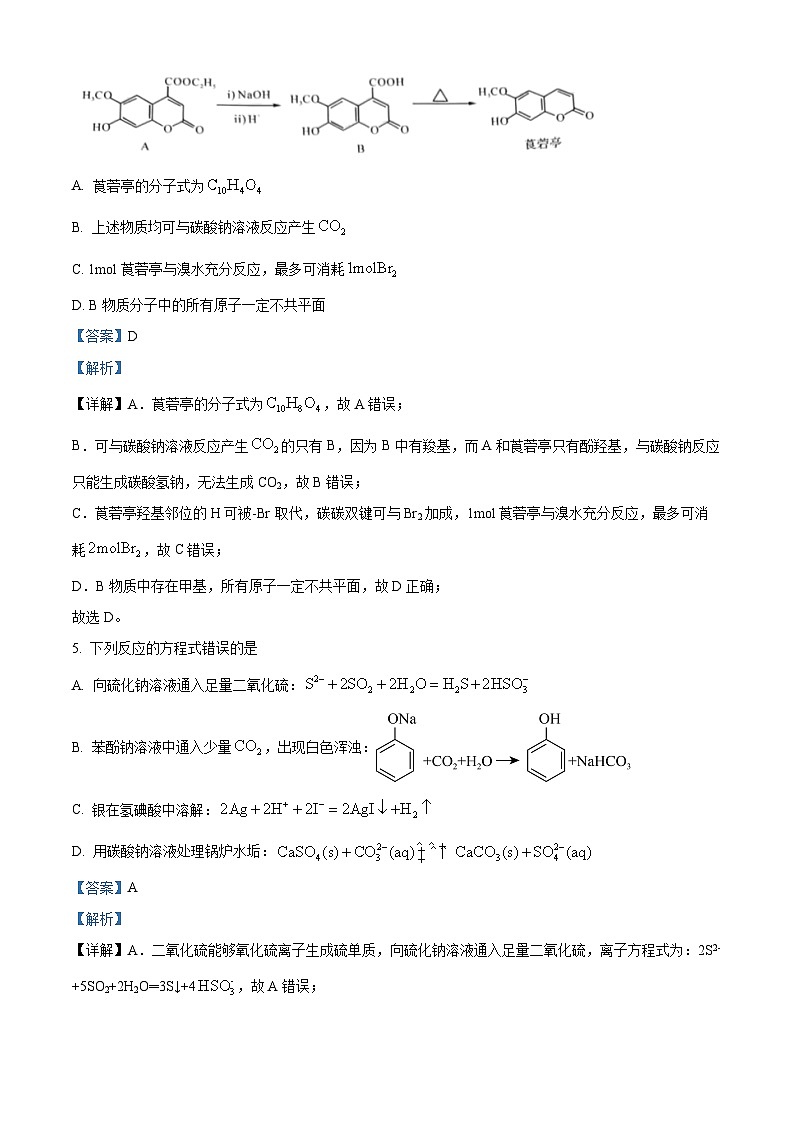 2024届安徽省亳州市涡阳县高三下学期模拟预测化学试题 Word版含解析第3页