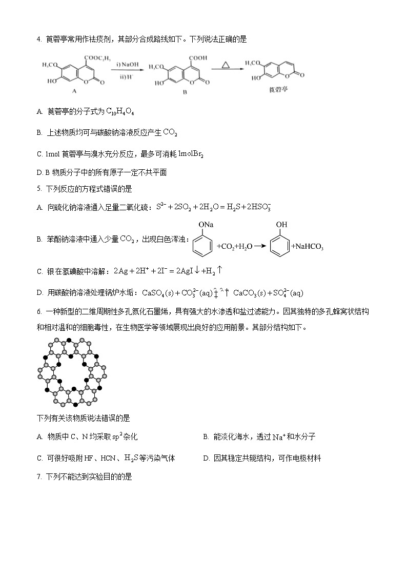 2024届安徽省亳州市涡阳县高三下学期模拟预测化学试题 Word版无答案第2页