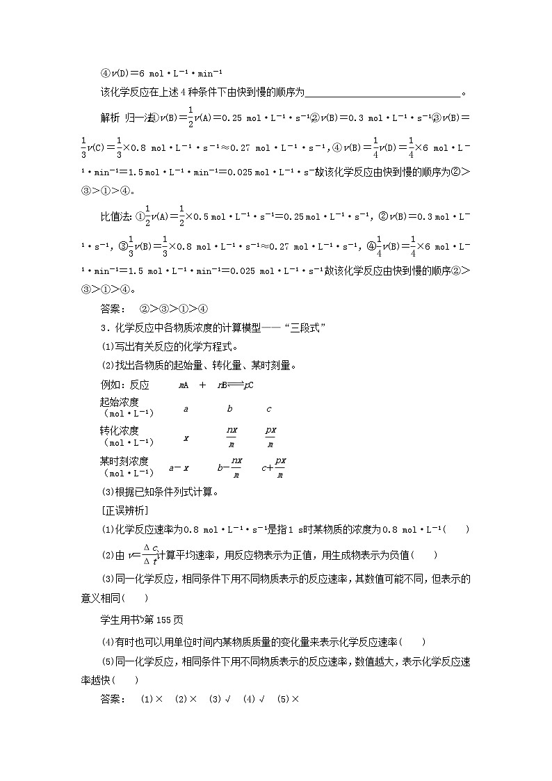 2024届高考化学一轮复习练习第七章化学反应速率与化学平衡第32讲化学反应速率第2页