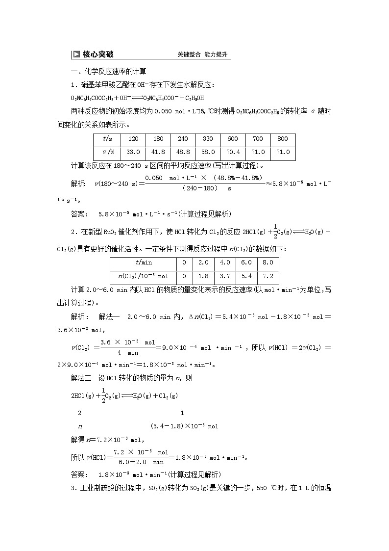 2024届高考化学一轮复习练习第七章化学反应速率与化学平衡第32讲化学反应速率第3页