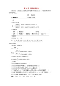 2024届高考化学一轮复习练习第四章非金属及其化合物第18讲硫及其化合物