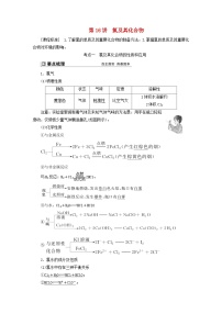 2024届高考化学一轮复习练习第四章非金属及其化合物第16讲氯及其化合物