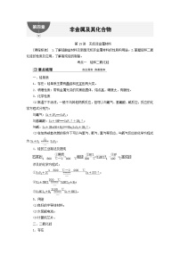 2024届高考化学一轮复习练习第四章非金属及其化合物第15讲无机非金属材料