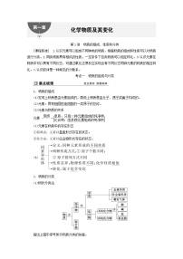 2024届高考化学一轮复习练习第一章化学物质及其变化第1讲物质的组成性质和分类