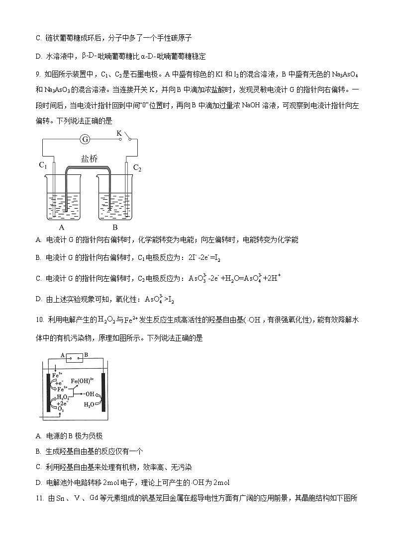 江苏省苏州市2023-2024学年高三下学期第三次模拟考试化学试题(原卷版)第3页