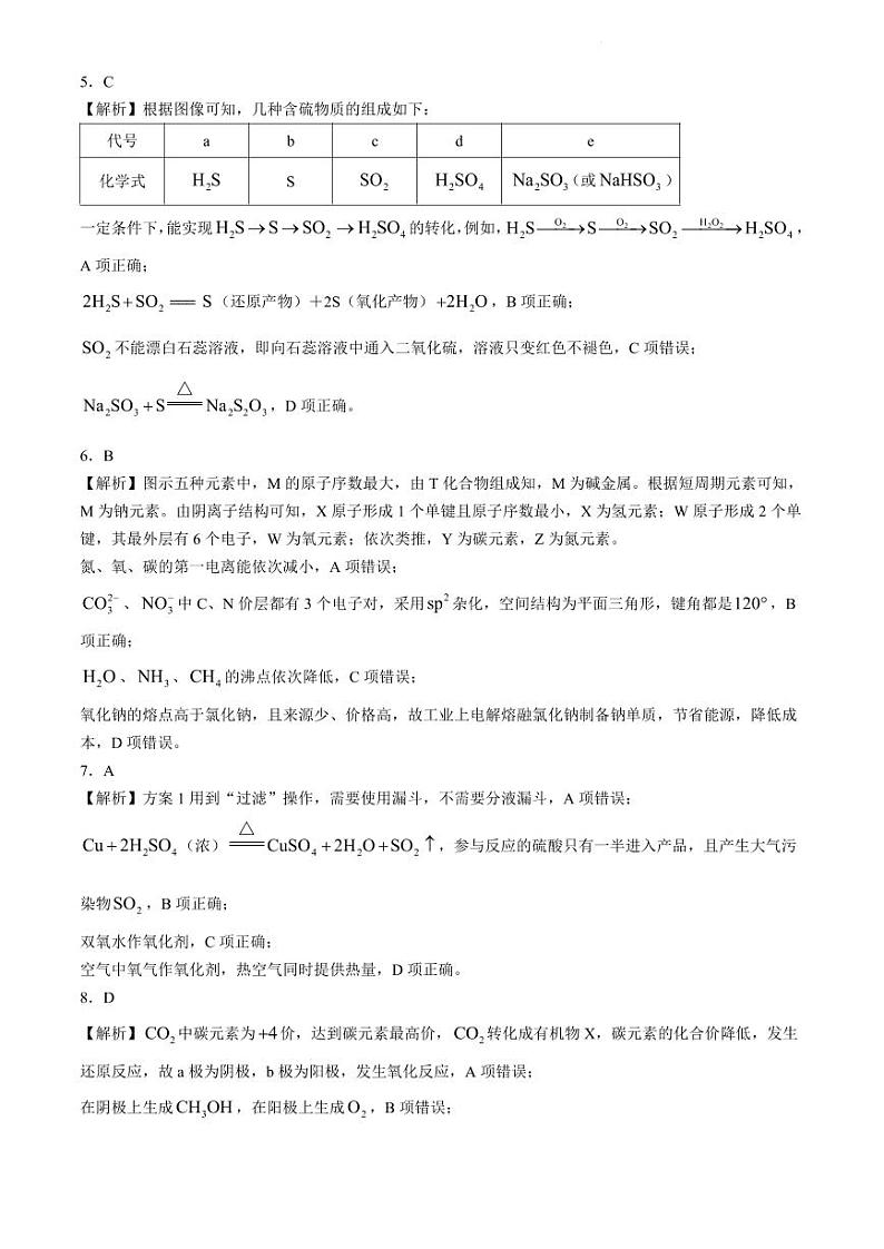 湖南省炎德英才名校联考联合体2024年(届)高三下学期高考考前仿真联考(三)化学试题02