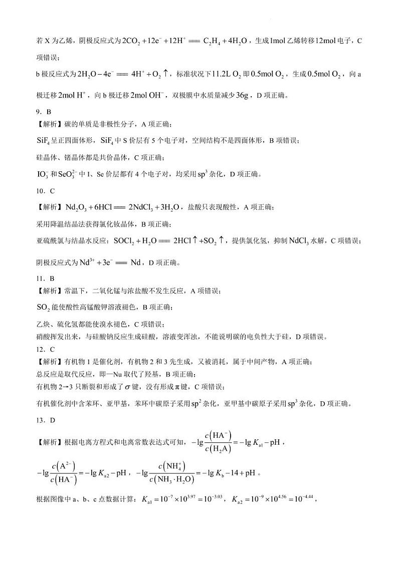 湖南省炎德英才名校联考联合体2024年(届)高三下学期高考考前仿真联考(三)化学试题03