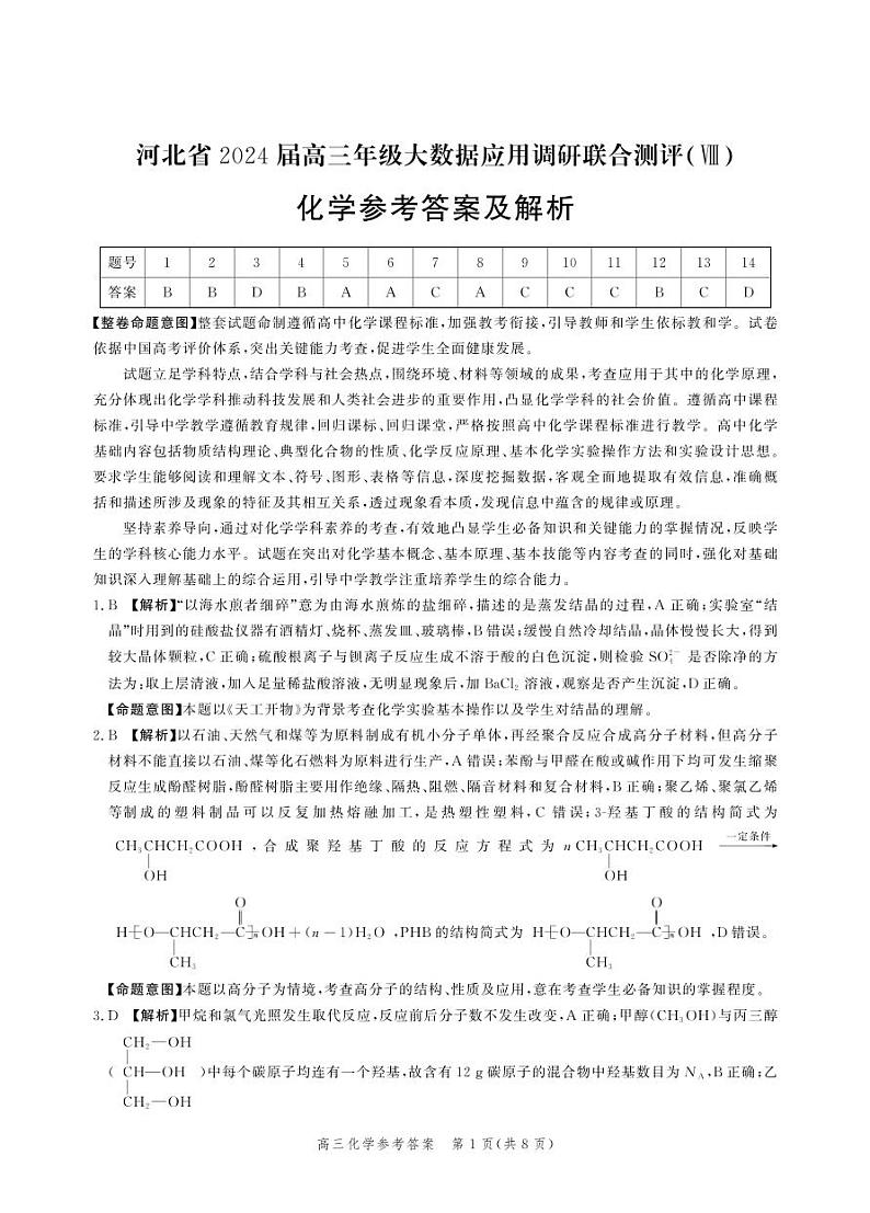 化学答案第1页