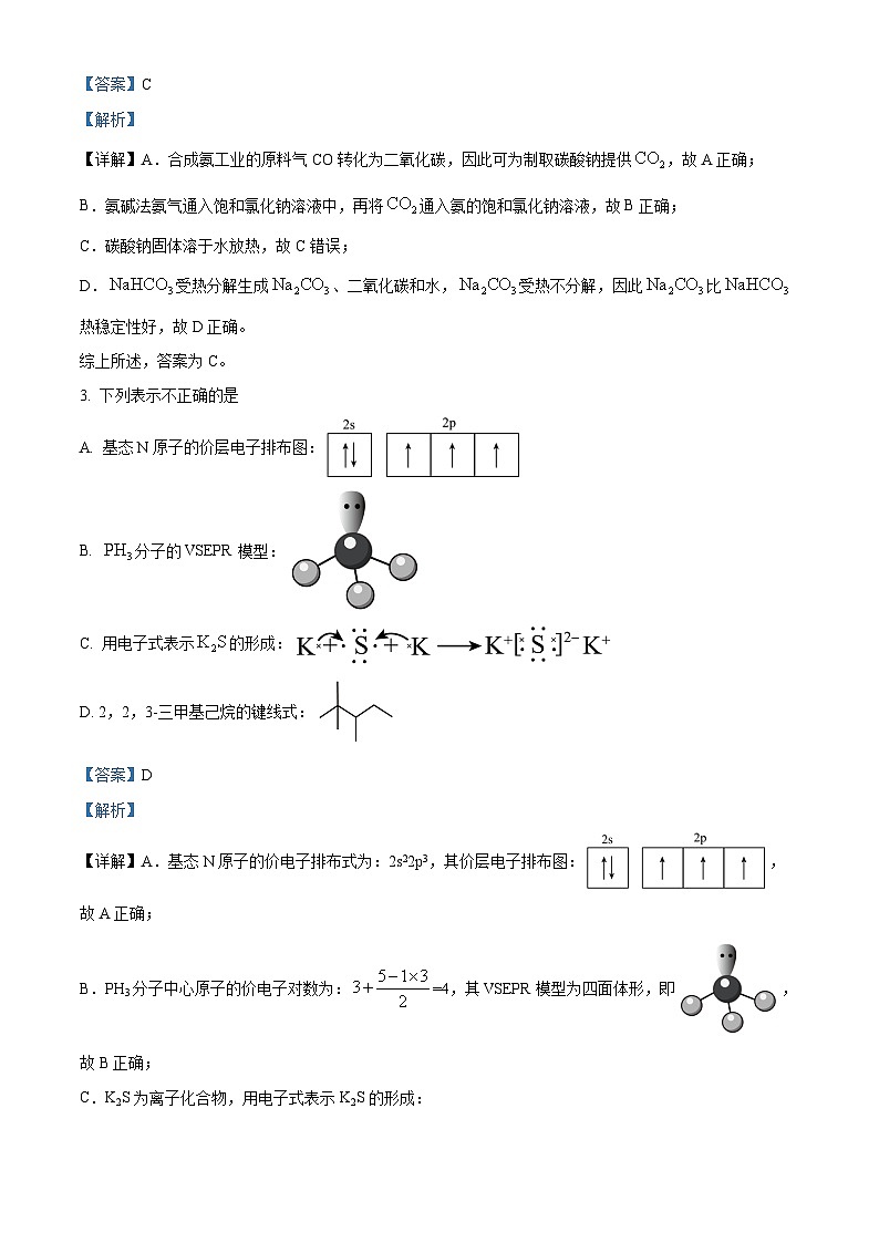 浙江省金华东阳市2024届高三下学期三模化学试题含解析第2页