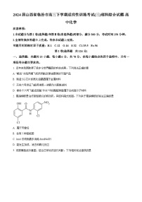 2024届山西省临汾市高三下学期适应性训练考试（三）理科综合试题-高中化学（原卷版+解析版）