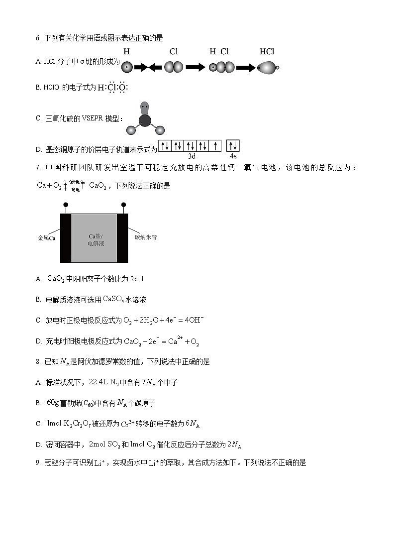 北京市通州区2024届高三下学期三模化学试题(原卷版+解析版)02