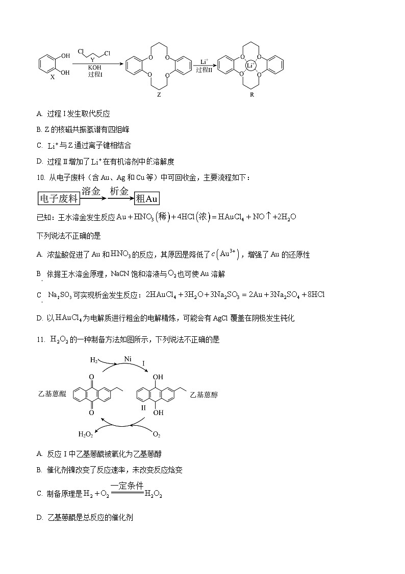 北京市通州区2024届高三下学期三模化学试题(原卷版+解析版)03