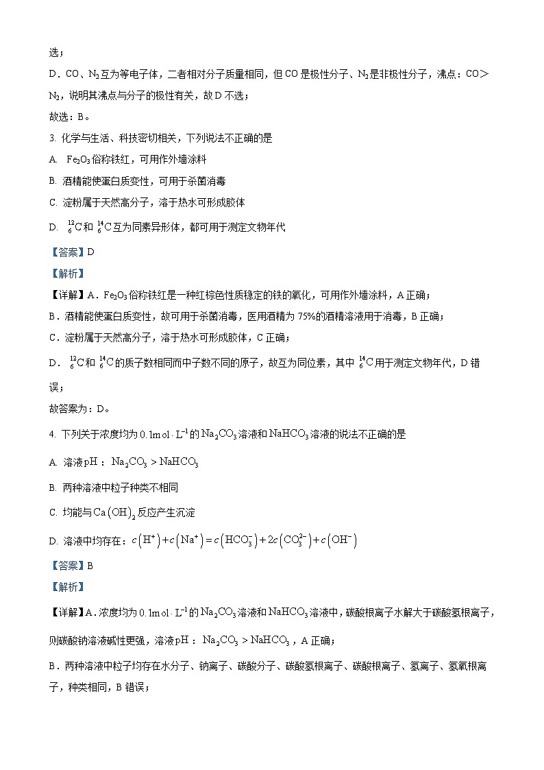 北京市通州区2024届高三下学期三模化学试题(原卷版+解析版)02