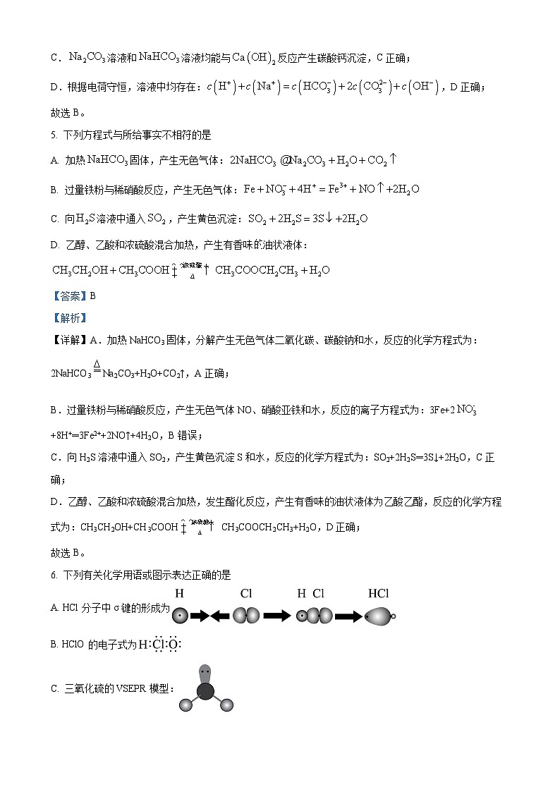 北京市通州区2024届高三下学期三模化学试题(原卷版+解析版)03
