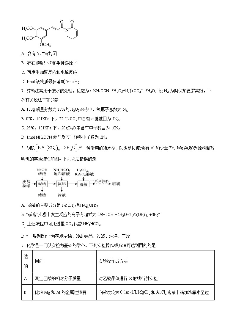 广西南宁市第二中学2024届高三下学期5月月考化学试题(原卷版)第3页