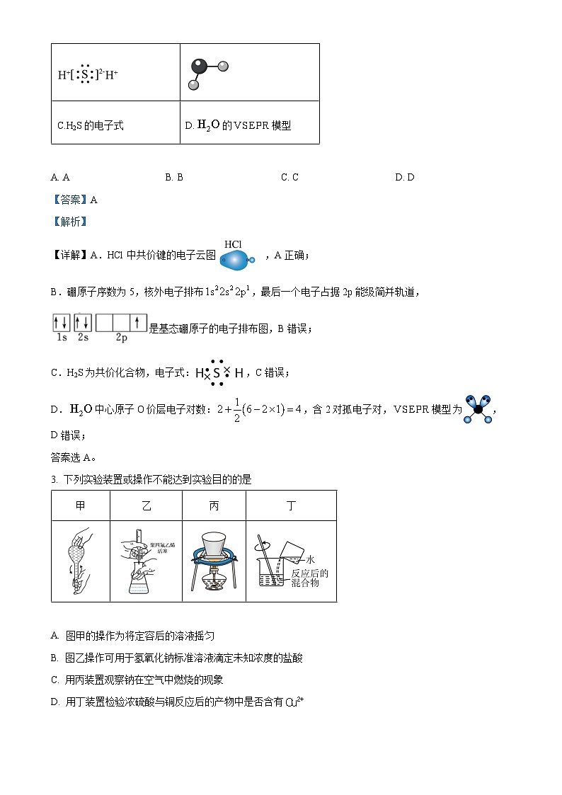 广西南宁市第二中学2024届高三下学期5月月考化学试题(解析版)第2页