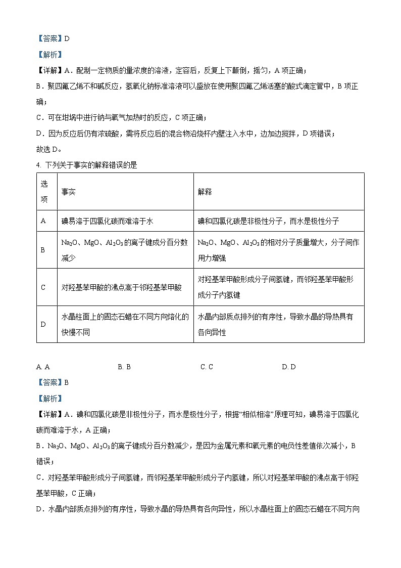 广西南宁市第二中学2024届高三下学期5月月考化学试题(解析版)第3页