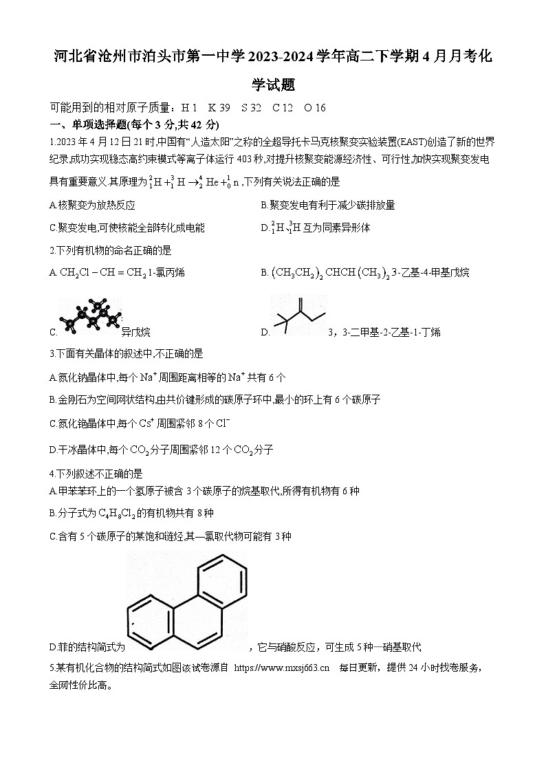 06,河北省沧州市泊头市第一中学2023-2024学年高二下学期4月月考化学试题(无答案)第1页