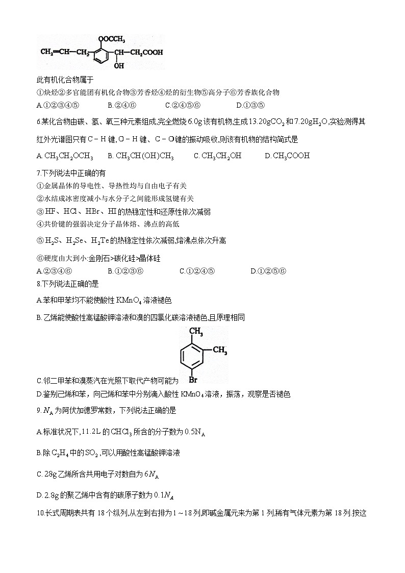 06,河北省沧州市泊头市第一中学2023-2024学年高二下学期4月月考化学试题(无答案)第2页