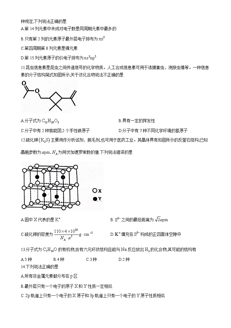 06,河北省沧州市泊头市第一中学2023-2024学年高二下学期4月月考化学试题(无答案)第3页