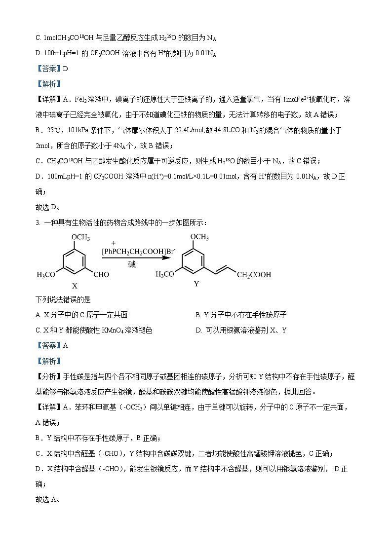 2024届陕西省渭南市临渭区高三下学期三模化学试题(解析版)第2页