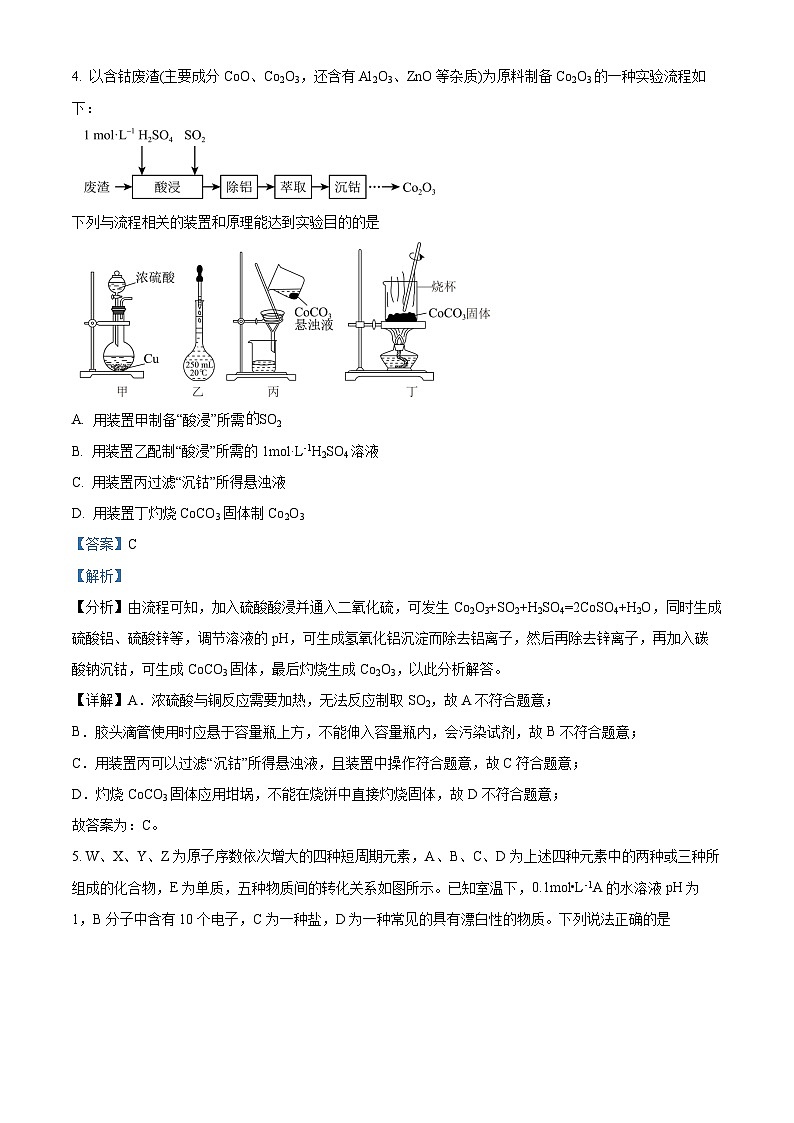 2024届陕西省渭南市临渭区高三下学期三模化学试题(解析版)第3页