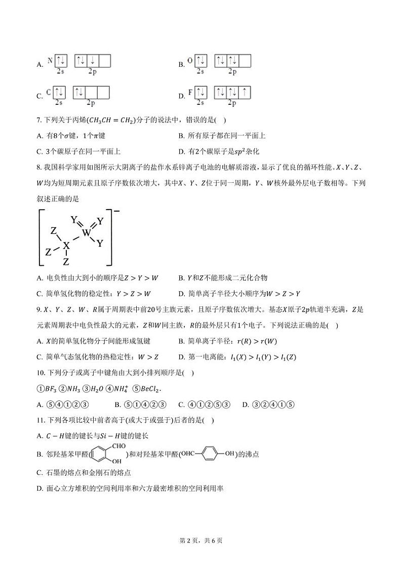 福建省泉州市德化第二中学2023-2024学年高二下学期5月月考化学试题第2页