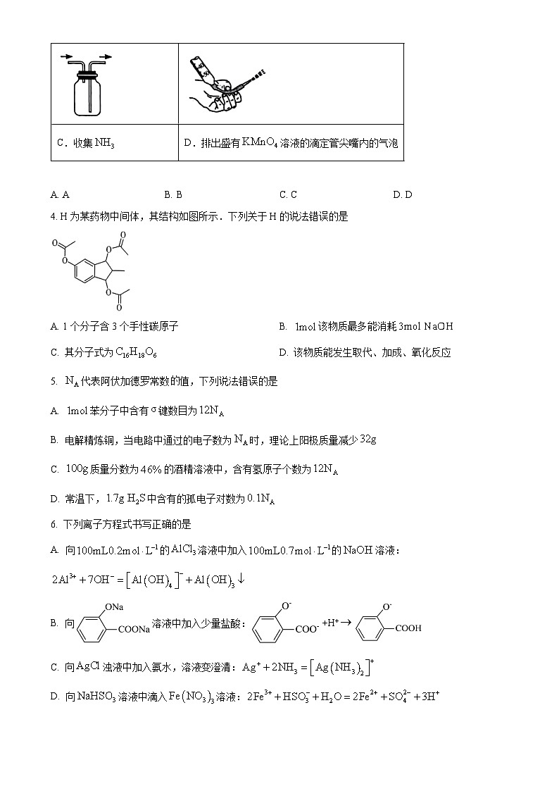 湖南省天壹名校联盟2024届高三下学期考前仿真联考(二)化学试题(原卷版)第2页