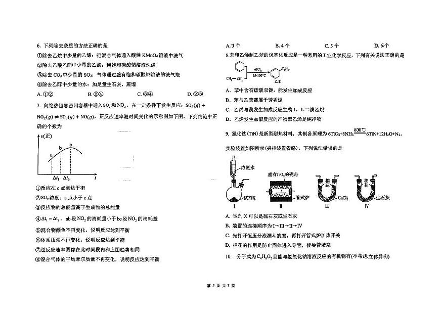 山東省臨沂第十八中學(xué)2023-2024學(xué)年高一下學(xué)期5月份階段性測試化學(xué)試題第2頁