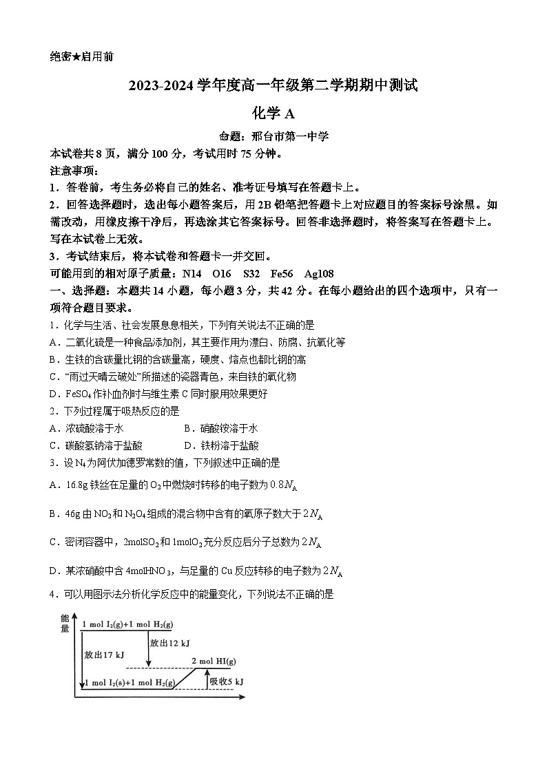 河北省邢台市第一中学2023-2024学年高一下学期5月期中考试化学试卷(Word版附答案)01