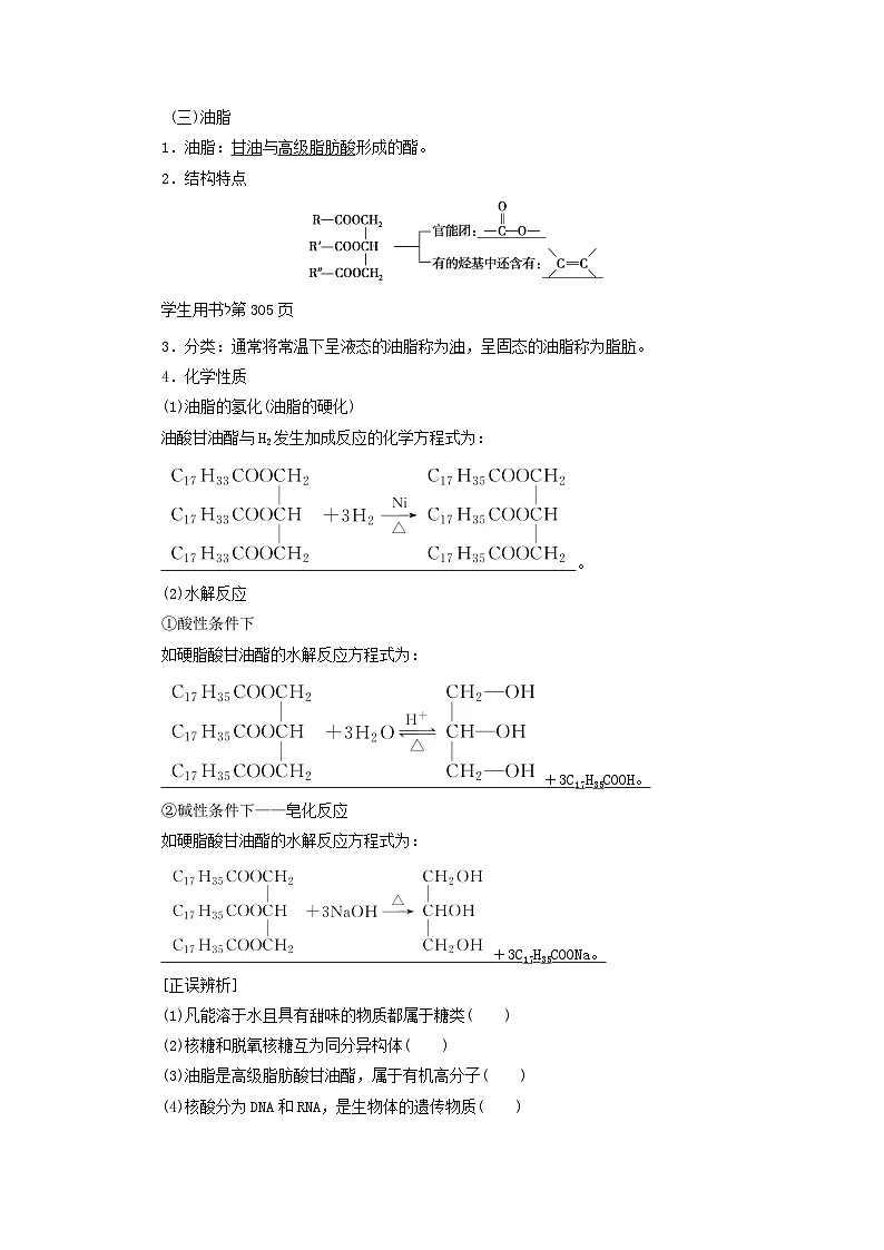 2024届高考化学一轮复习练习第十二章有机化学基础第63讲生命中的基础有机化学物质合成有机高分子第3页