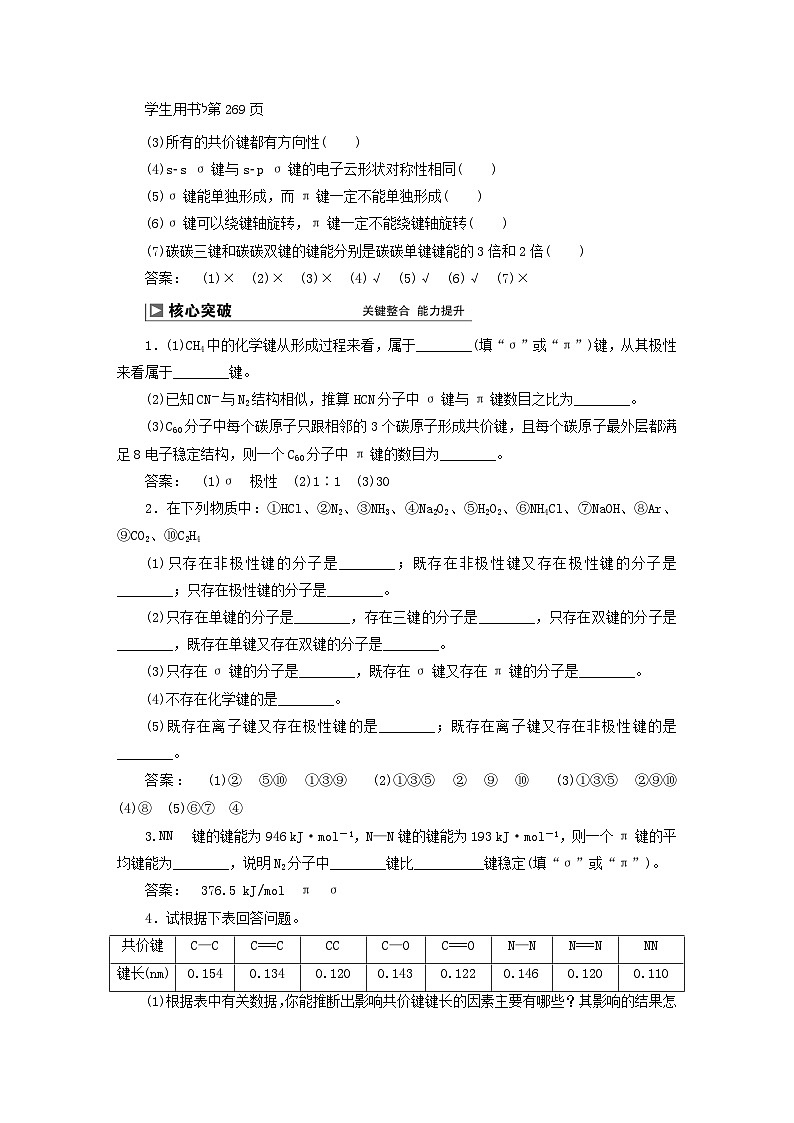 2024届高考化学一轮复习练习第十一章物质结构与性质第56讲分子结构与性质第2页