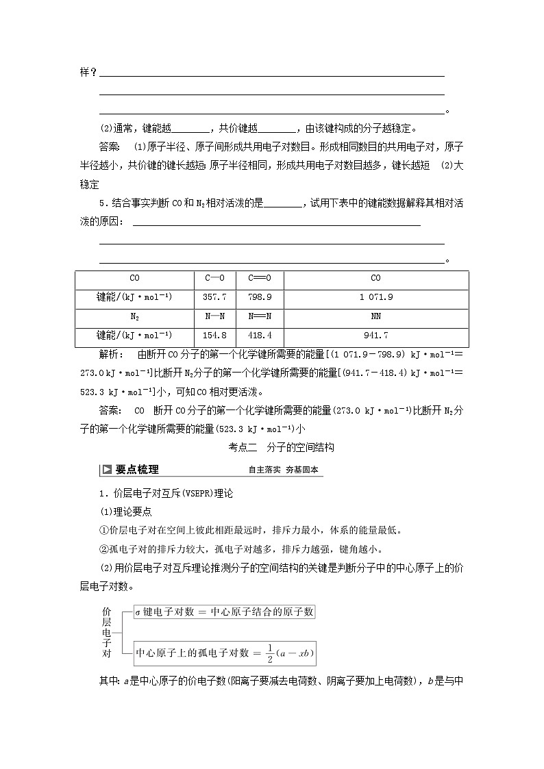 2024届高考化学一轮复习练习第十一章物质结构与性质第56讲分子结构与性质第3页