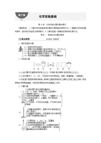 2024届高考化学一轮复习练习第十章化学实验基础第51讲化学实验仪器与基本操作