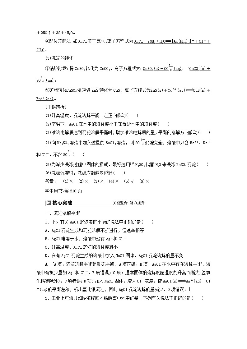 2024届高考化学一轮复习练习第八章水溶液中的离子反应与平衡第44讲难溶电解质的溶解平衡02