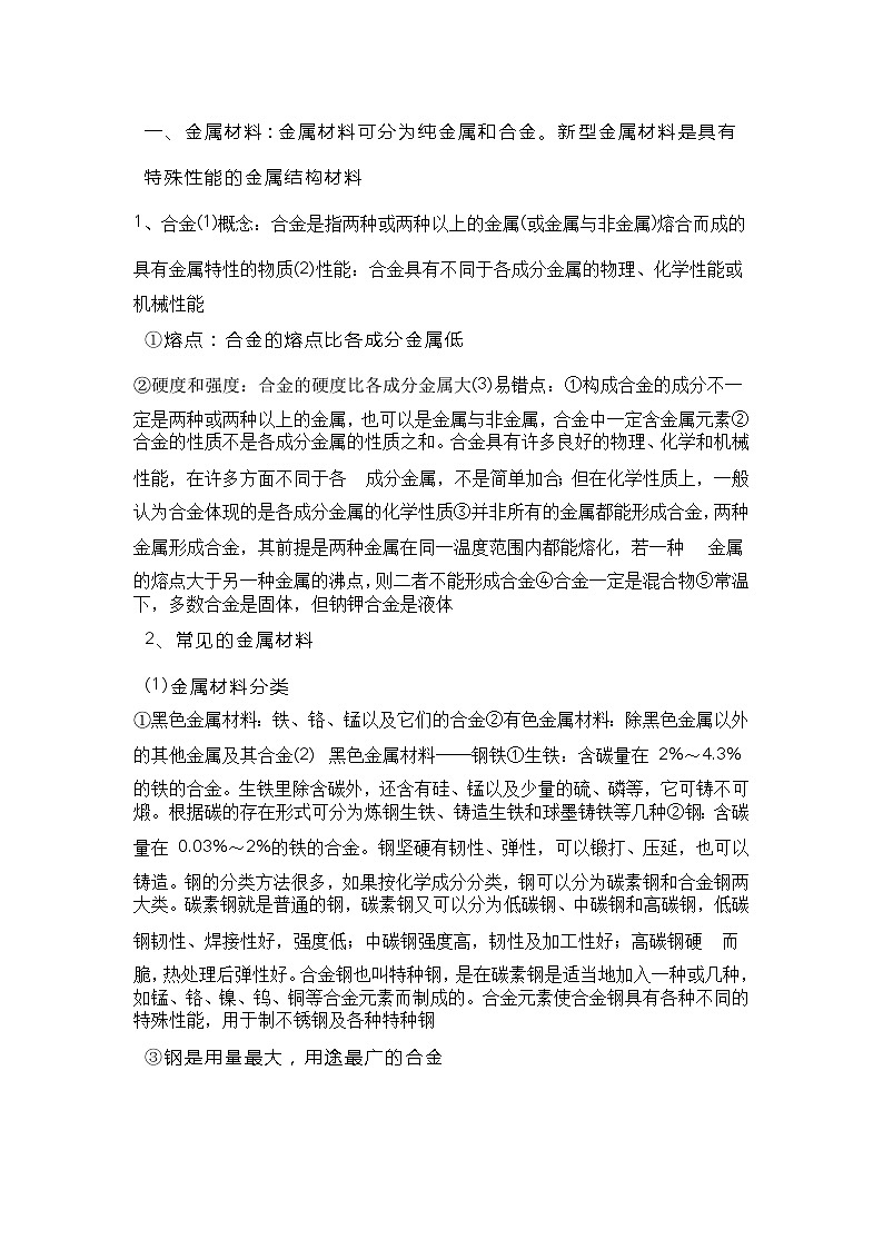 高中化学金属材料知识点总结第1页