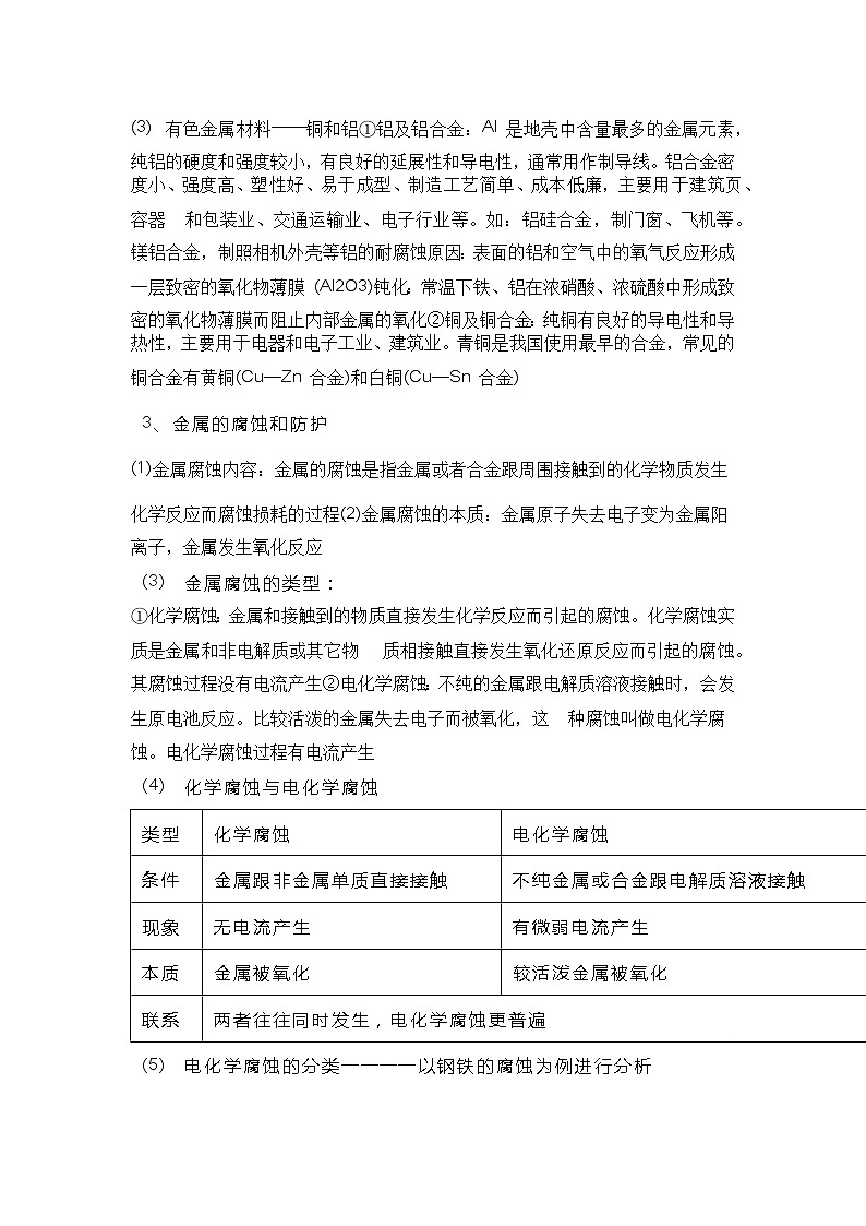 高中化学金属材料知识点总结第2页