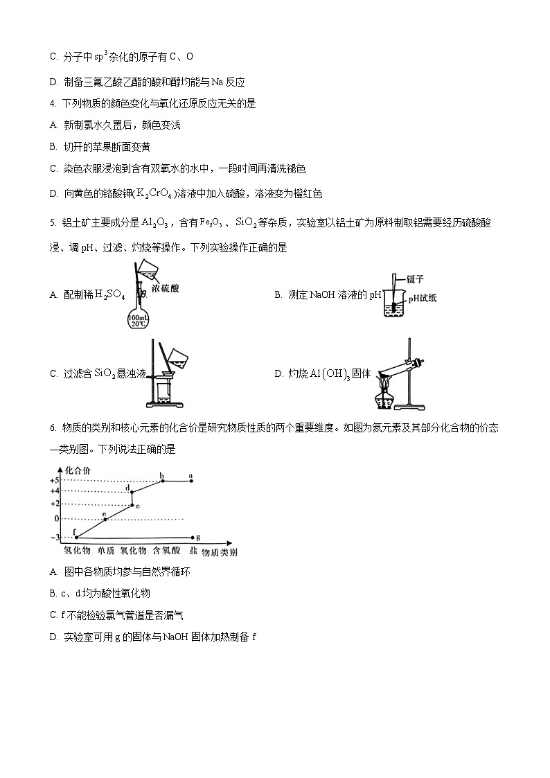 2024届安徽省阜阳市皖江名校联盟高三下学期模拟预测化学试题(原卷版)第2页