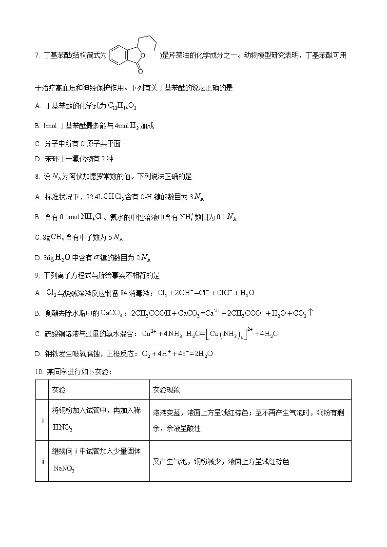 2024届安徽省阜阳市皖江名校联盟高三下学期模拟预测化学试题(原卷版)第3页