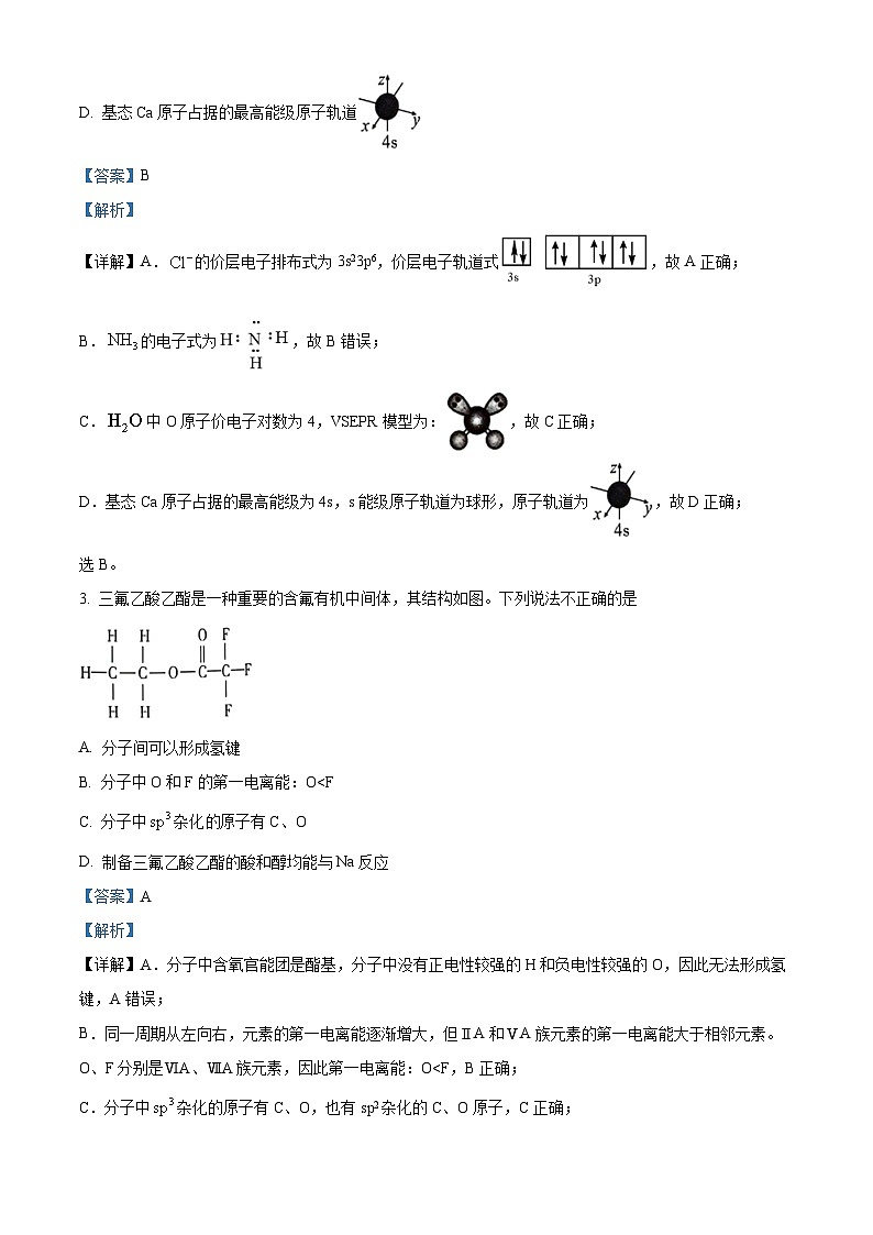2024届安徽省阜阳市皖江名校联盟高三下学期模拟预测化学试题(解析版)第2页