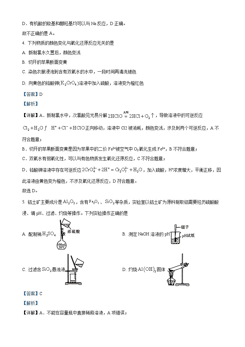 2024届安徽省阜阳市皖江名校联盟高三下学期模拟预测化学试题(解析版)第3页