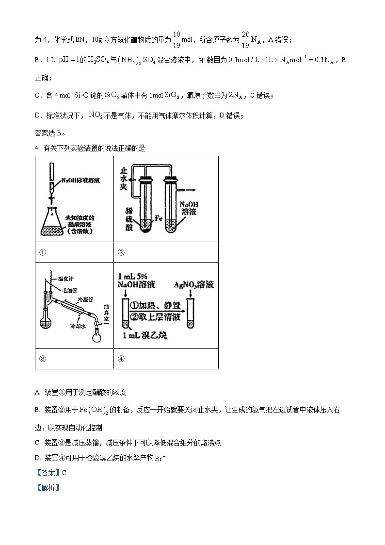 2024届甘肃省张掖市高三下学期第三次诊断考试化学试卷(原卷版+解析版)03