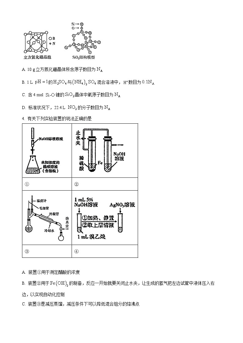 2024届甘肃省张掖市高三下学期第三次诊断考试化学试卷(原卷版+解析版)02