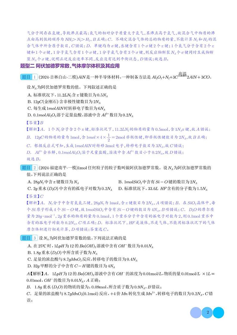 第01讲 物质的量 气体摩尔体积(练习)(解析版)第2页
