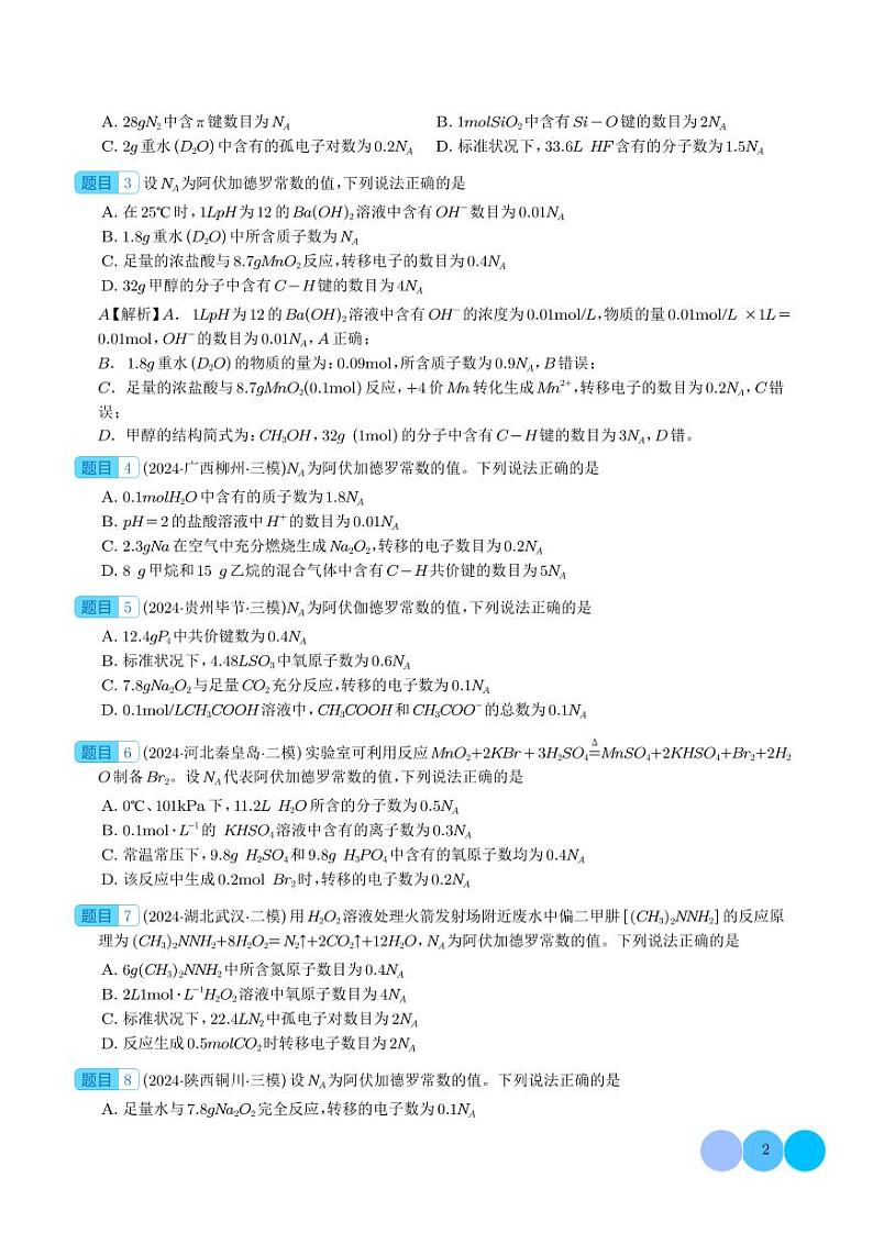 第01讲 物质的量 气体摩尔体积(练习)(学生版)第2页