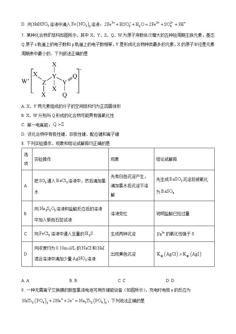 湖南省天壹名校联盟2024届高三下学期考前仿真联考(二)化学试题 Word版无答案第3页