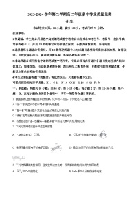 广东省珠海市六校2023-2024学年高二下学期4月期中考试化学试题（原卷版+解析版）